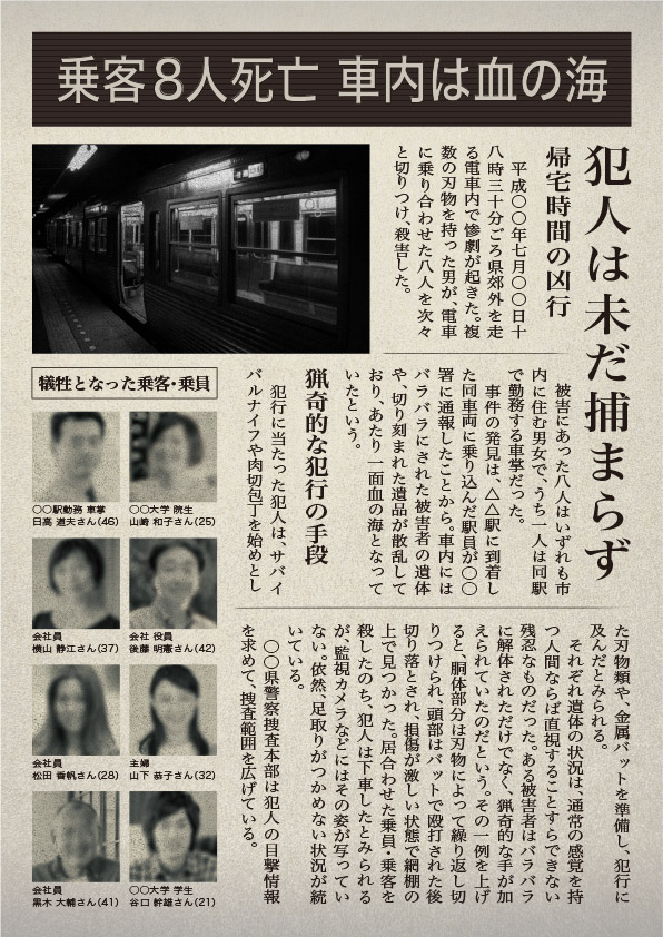 新聞記事